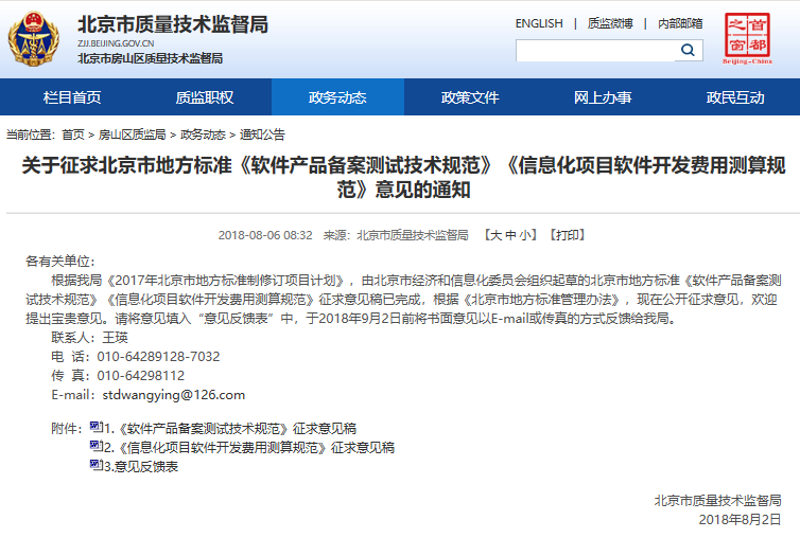 北京软件开发行业的最新动态